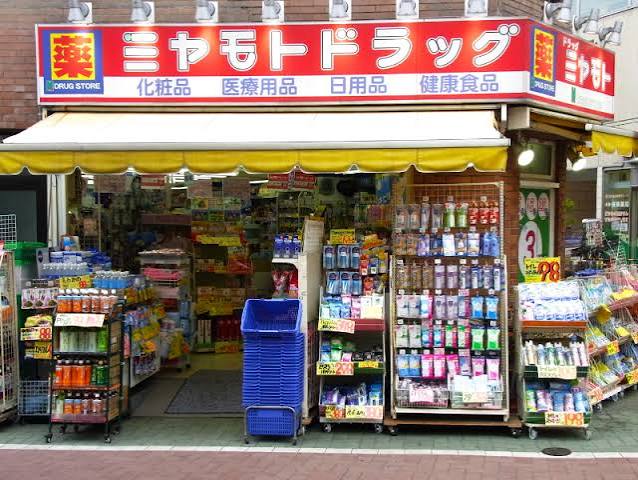 ドラックストア　ミヤモトドラッグ中板橋店（ドラッグストア）まで224m