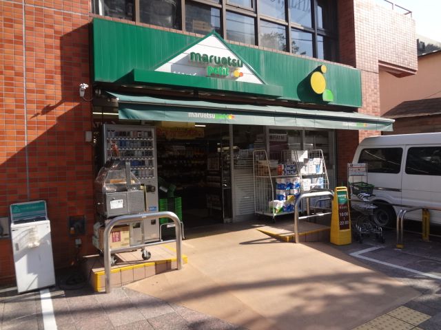 スーパー　マルエツ　プチ　本所四丁目店（スーパー）まで750m