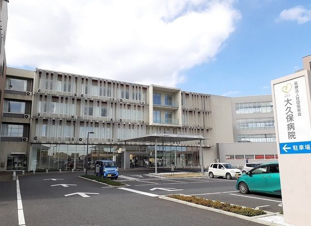 病院　大久保病院（病院）まで300m