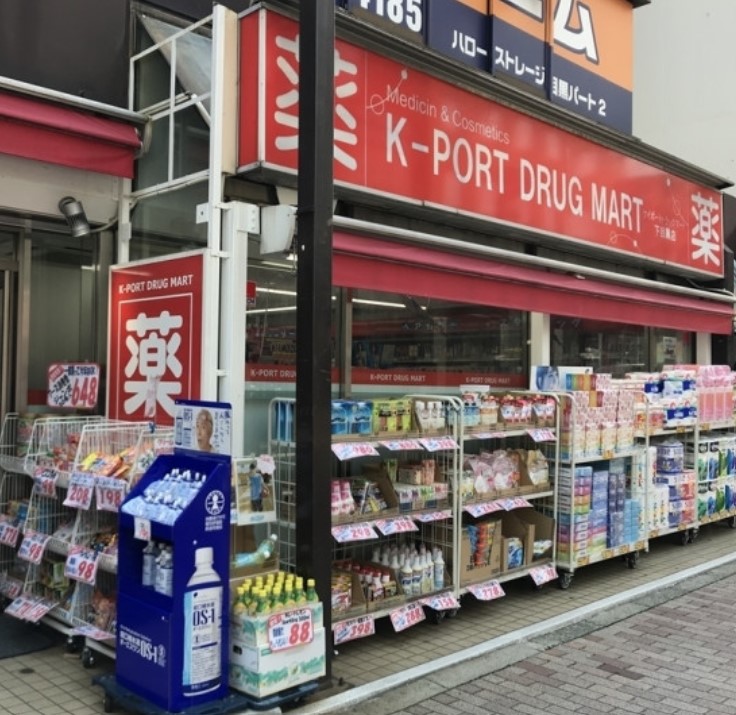 ドラックストア　K－PORT下目黒店（ドラッグストア）まで180m