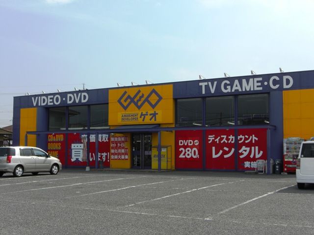レンタルビデオ　ゲオ下中野店（レンタルビデオ）まで1044m