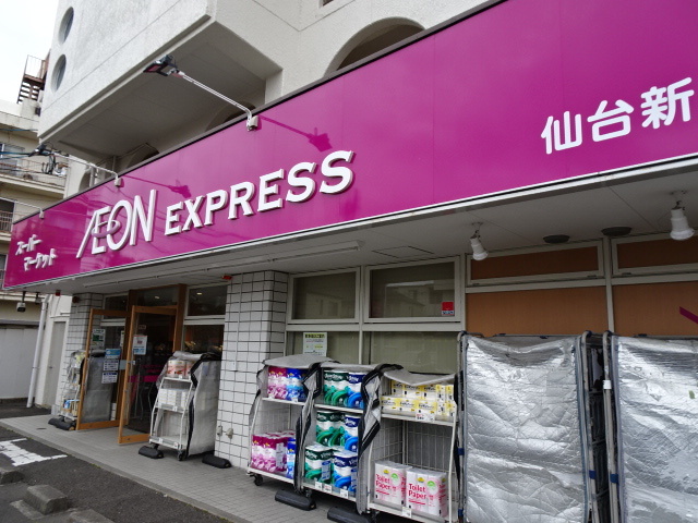 スーパー　イオンエクスプレス仙台新田店（スーパー）まで550m