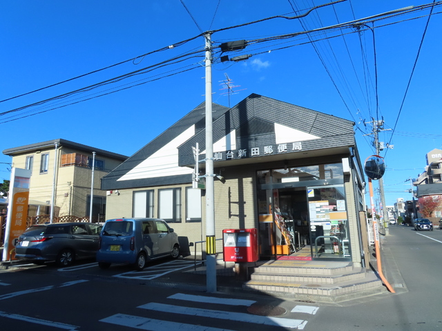 郵便局　仙台新田郵便局（郵便局）まで350m