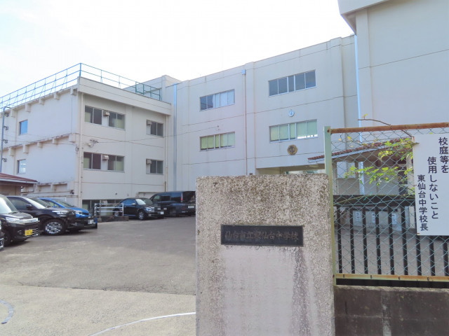 中学校　東仙台中学校（中学校）まで1330m
