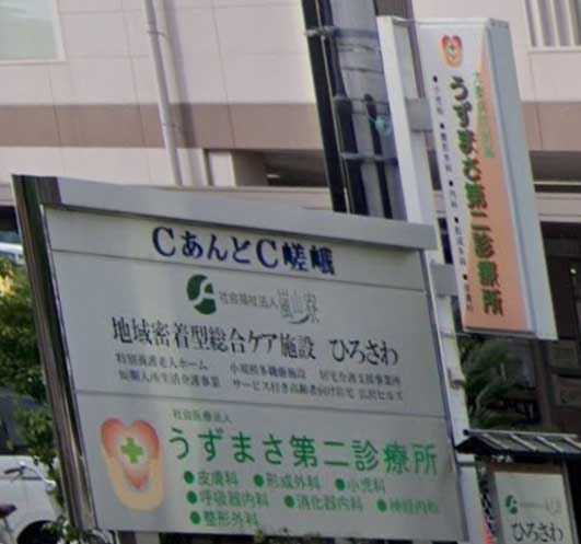 病院　うずまさ第二診療所（病院）まで977m