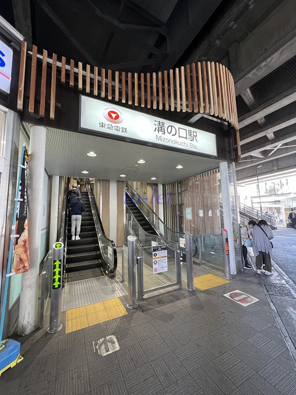その他　東急電鉄　溝の口駅（その他）まで818m