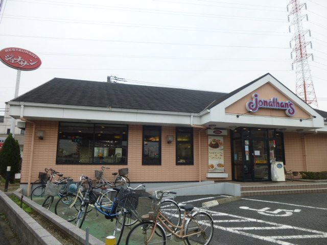 飲食店　ジョナサン足立入谷店（飲食店）まで369m