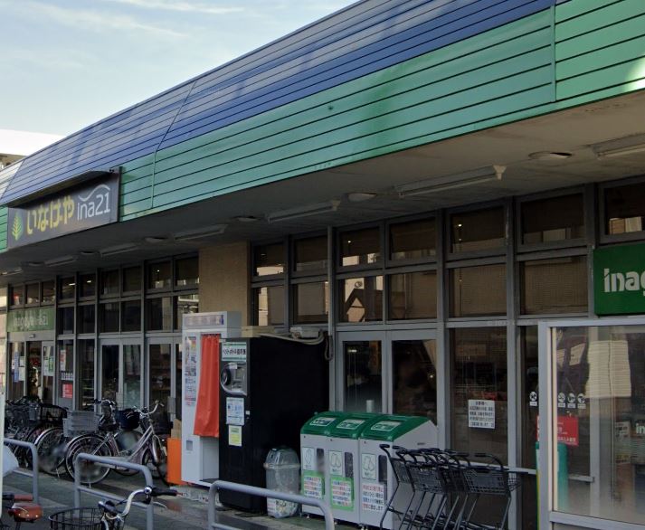 スーパー　ina21 調布染地店（スーパー）まで319m