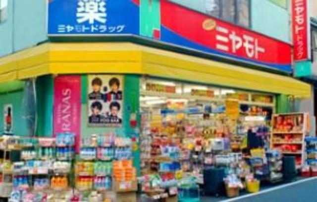 ドラックストア　ミヤモトドラッグ入谷店（ドラッグストア）まで394m