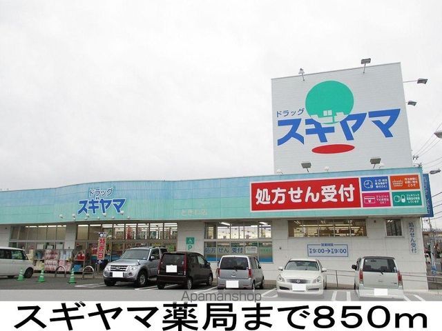 ドラックストア　ドラックスギヤマ（ドラッグストア）まで850m