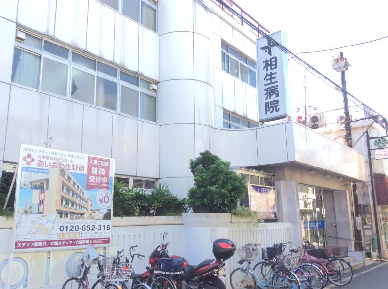 病院　医療法人相生会相生病院（病院）まで652m