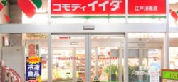 スーパー　コモディイイダ江戸川橋店（スーパー）まで186m
