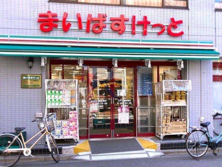 スーパー　まいばすけっと江戸川橋駅南店（スーパー）まで160m