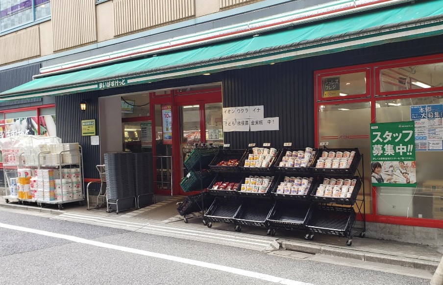 スーパー　まいばすけっと本郷2丁目店（スーパー）まで90m