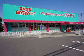ドラックストア　ディスカウントドラッグコスモス井尻店（ドラッグストア）まで168m