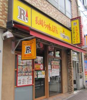 飲食店　リンガーハット高田馬場西口店（飲食店）まで682m