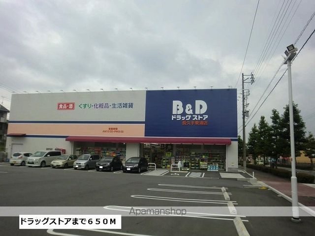ドラックストア　Ｂ＆Ｄドラッグ（ドラッグストア）まで650m