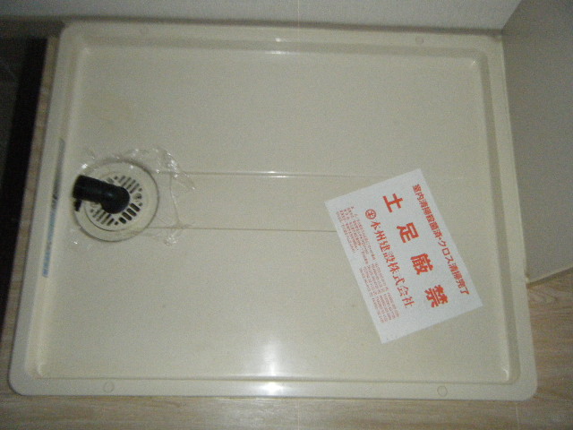 その他設備　洗濯パン