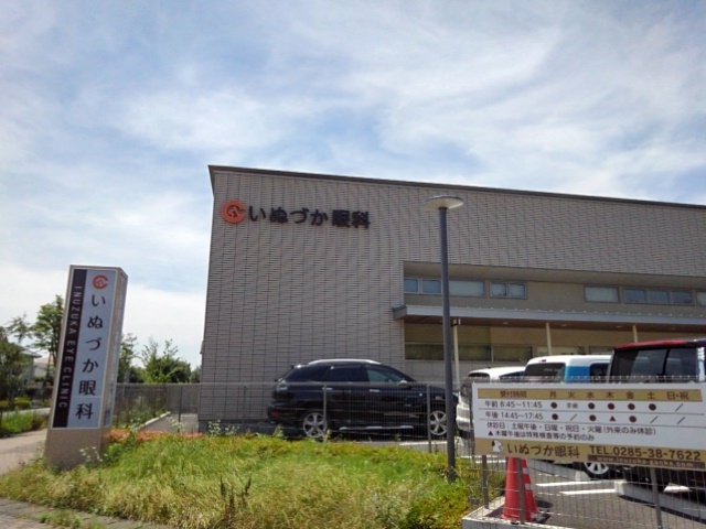 病院　いぬづか眼科（病院）まで250m