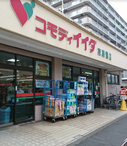スーパー　コモディイイダ東朝霞店（スーパー）まで813m
