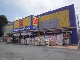 ドラックストア　マツモトキヨシ浦和大谷口店（ドラッグストア）まで452m