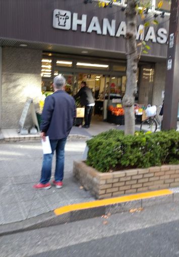 スーパー　肉のハナマサ新日本橋店（スーパー）まで293m