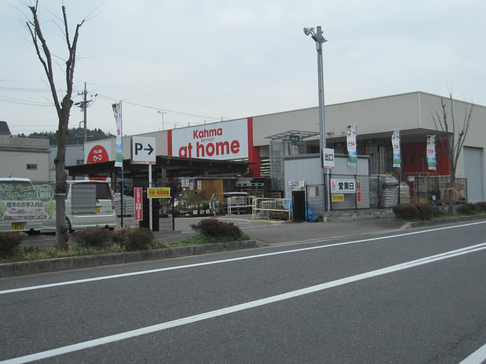 ホームセンター　カーマアットホーム妻木店（ホームセンター）まで617m