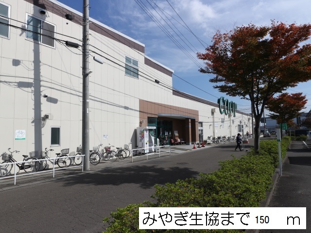 スーパー　みやぎ生協高砂店（スーパー）まで150m