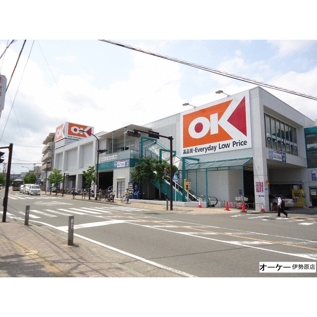 その他　ＯＫ伊勢原（その他）まで220m