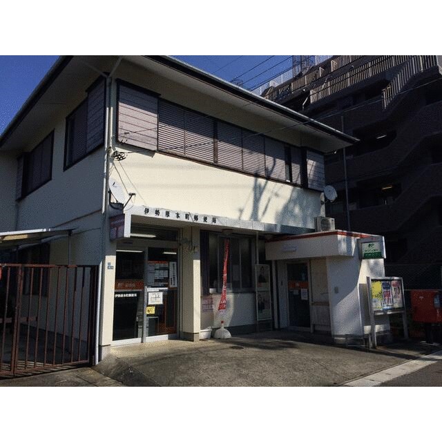 郵便局　伊勢原本町郵便局（郵便局）まで815m