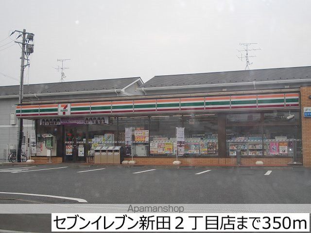 コンビニ　セブンイレブン新田２丁目店（コンビニ）まで350m