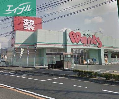 ドラックストア　ハーティウォンツ東岡山店（ドラッグストア）まで485m