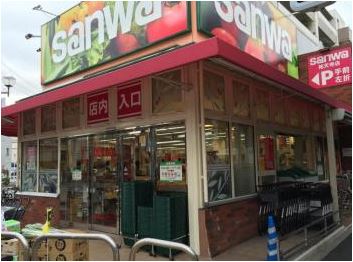 スーパー　sanwa祐天寺店（スーパー）まで249m