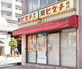 ドラックストア　薬ヒグチ横浜橋店（ドラッグストア）まで414m