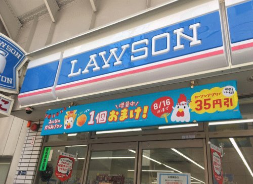 コンビニ　ローソン 上野五丁目店（コンビニ）まで510m