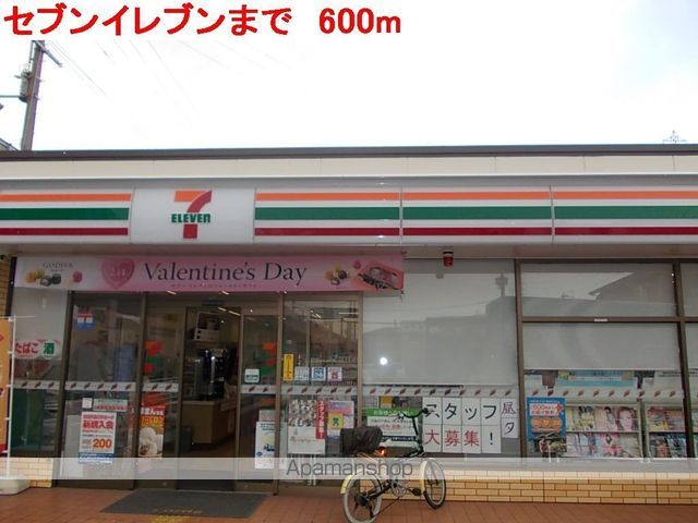 コンビニ　セブンイレブン（コンビニ）まで600m