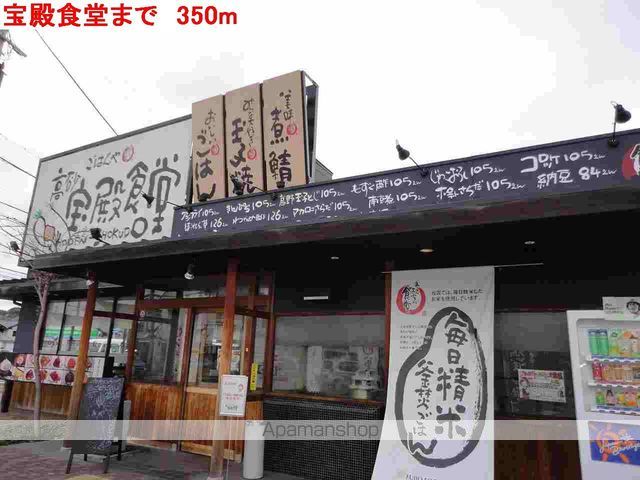 飲食店　宝殿食堂（飲食店）まで350m