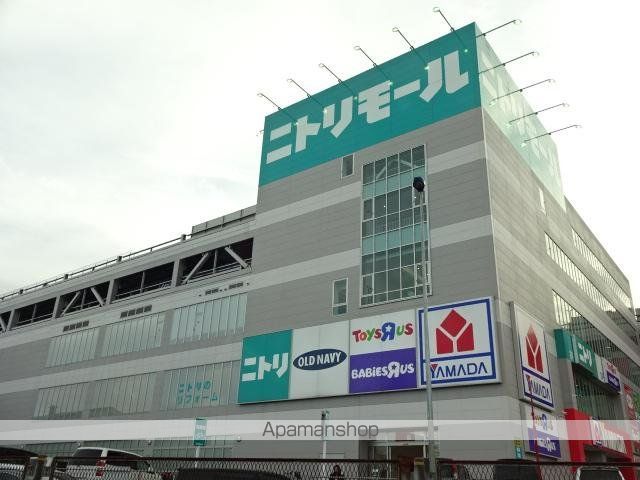 その他　ニトリモール相模原（その他）まで1116m