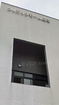 病院　永田内科医院（病院）まで181m