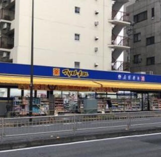ドラックストア　マツモトキヨシ新大塚駅前店（ドラッグストア）まで710m