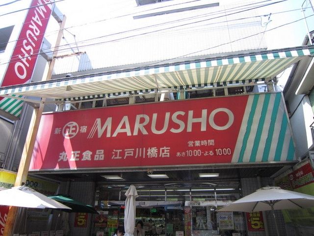 スーパー　丸正（スーパー）まで700m