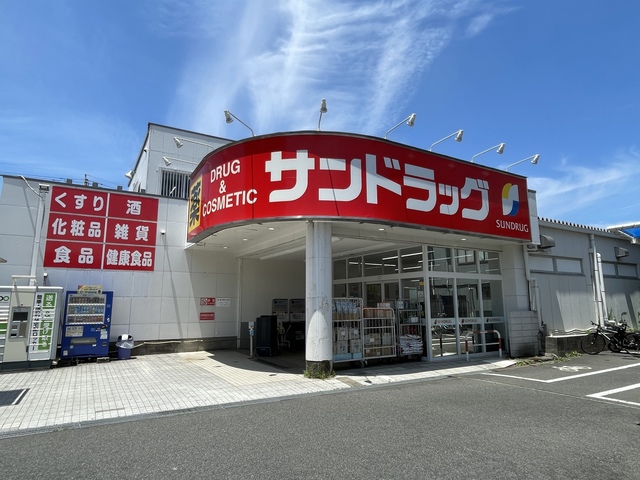 ドラックストア　サンドラッグ京王堀之内店（ドラッグストア）まで941m