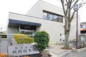 図書館　成田図書館（図書館）まで692m
