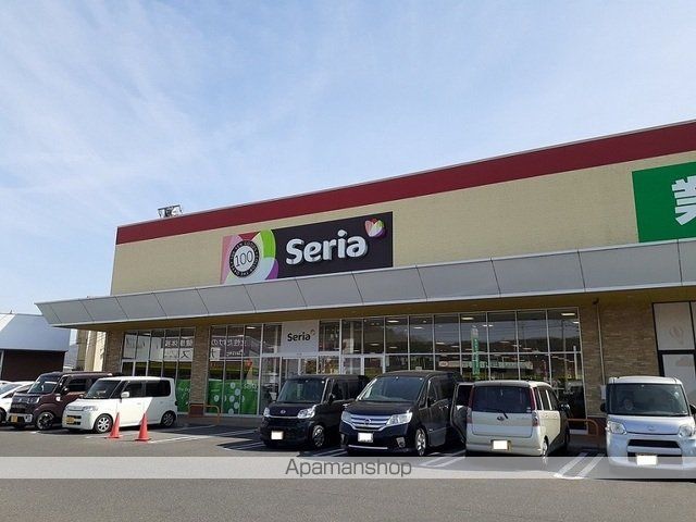 その他　セリア福山新市店（その他）まで550m