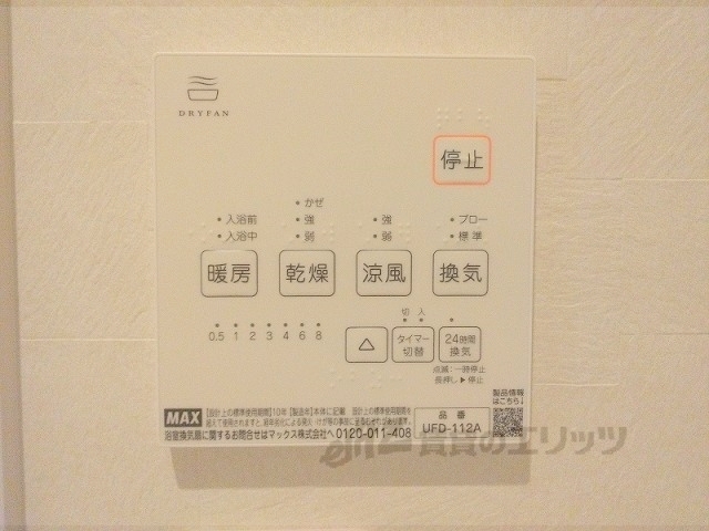 その他設備　浴室乾燥機