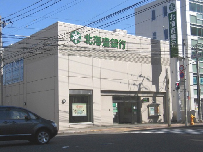 銀行　北海道銀行（銀行）まで554m