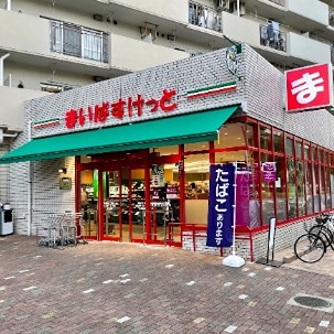 スーパー　まいばすけっと 塩浜1丁目店（スーパー）まで253m