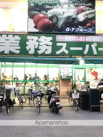 スーパー　業務スーパー　西小山店（スーパー）まで450m