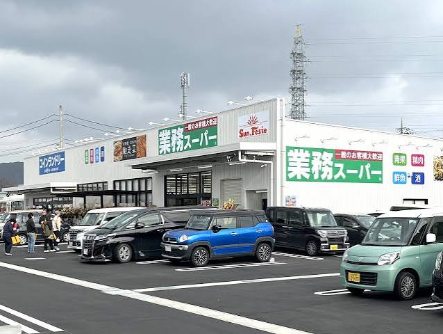 スーパー　業務スーパー近江八日市店（スーパー）まで450m