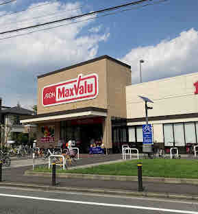 スーパー　マックスバリュ竹の塚店（スーパー）まで400m